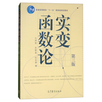 實變函數論（第3版） pdf epub mobi 下载