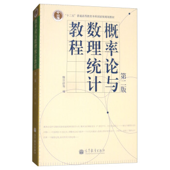 概率论与数理统计教程（第2版） pdf epub mobi 下载