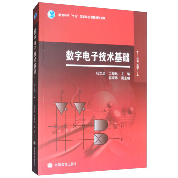 數字電子技術基礎（第2版） pdf epub mobi 下载