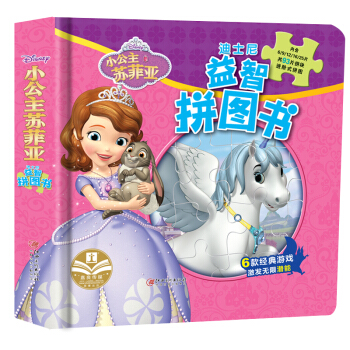 小公主苏菲亚(精)/迪士尼益智拼图书 pdf epub mobi 下载