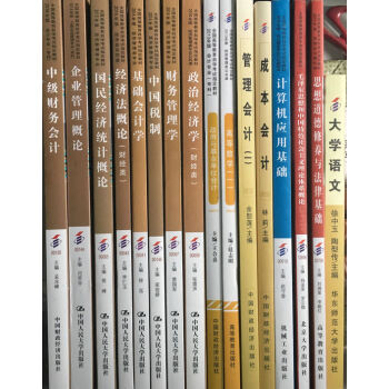 自考教材 全套 會計專科 公共課+必考課全16本專業代碼 020203 01A0203GH