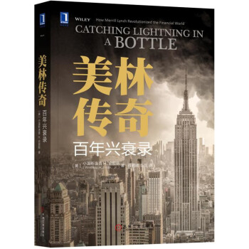 美林传奇：百年兴衰录 [Catching Lightning in a Bottle: How Merrill Lynch ] pdf epub mobi 下载