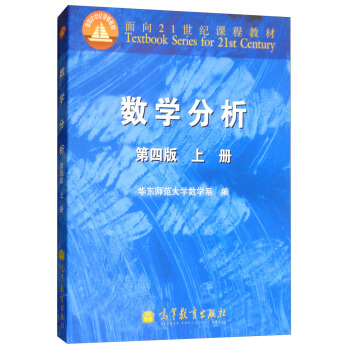 數學分析（第4版 上冊） pdf epub mobi 電子書 下載