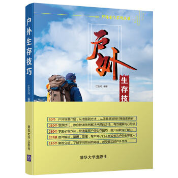 戶外生存技巧（野外求生係列叢書） pdf epub mobi 下载