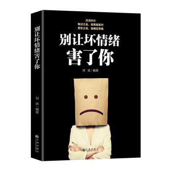 彆讓壞情緒害瞭你 pdf epub mobi 電子書 下載