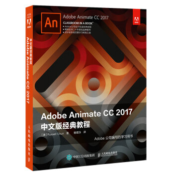 Adobe Animate CC 2017中文版经典教程 pdf epub mobi 下载