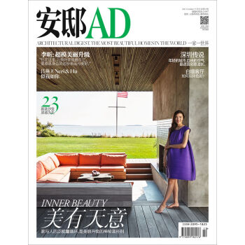 安邸AD/Architectural Digest(2017年10月號)
