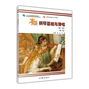 钢琴基础与弹唱（第1册 第2版 附光盘） pdf epub mobi 下载