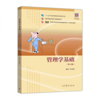 管理学基础（第6版）/高等职业教育在线开放课程新形态一体化规划教材 pdf epub mobi 下载