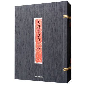 古籍修復與裝裱 pdf epub mobi 下载