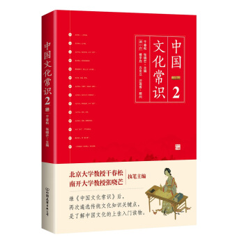 中国文化常识2 pdf epub mobi 下载
