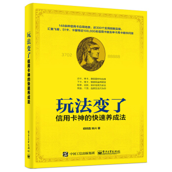 玩法變瞭！信用卡神的快速養成法 pdf epub mobi 電子書 下載