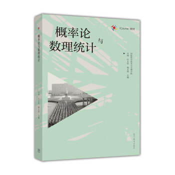 概率論與數理統計 pdf epub mobi 下载