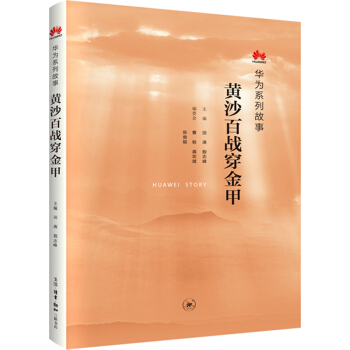 黃沙百戰穿金甲 pdf epub mobi 電子書 下載