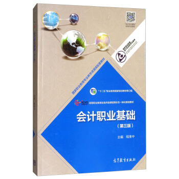 会计职业基础（第3版） pdf epub mobi 下载