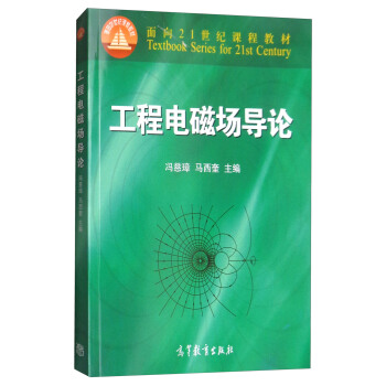 工程电磁场导论 pdf epub mobi 电子书 下载