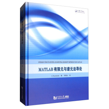 MATLAB有限元與譜元法導論 pdf epub mobi 電子書 下載