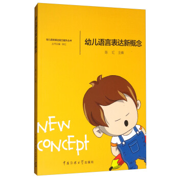 幼儿语言表达新概念