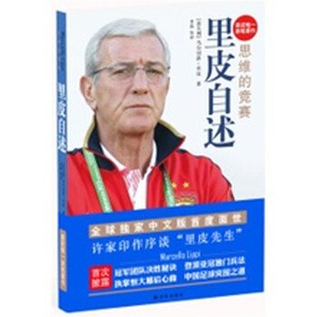 思維的競賽:裏皮自述 pdf epub mobi 下载