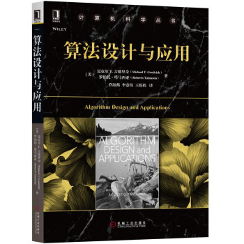 算法設計與應用 pdf epub mobi 下载