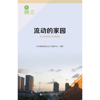 流动的家园 pdf epub mobi 下载