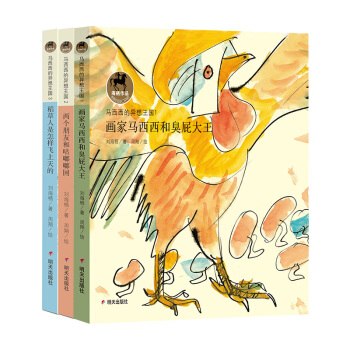 马西西的异想王国修订版（3册套装） [5-8岁] pdf epub mobi 下载