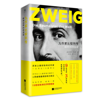 精神世界的締造者：九作傢比較列傳 pdf epub mobi 下载