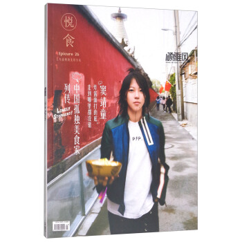 颂雅风·悦食epicure(2017年11月刊)