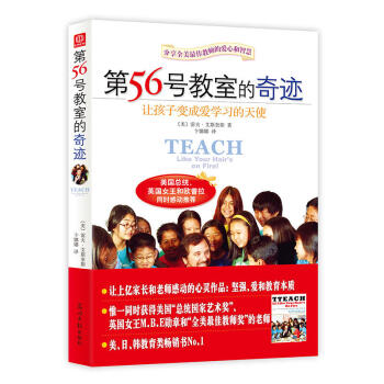 第56号教室的奇迹：让孩子变成爱学习的天使（2017版） pdf epub mobi 下载