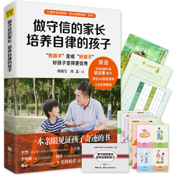 做守信的家长 培养自律的孩子 pdf epub mobi 下载
