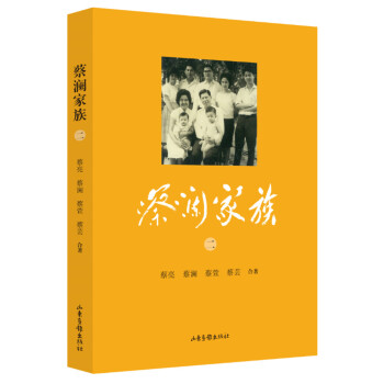 蔡瀾傢族（二） pdf epub mobi 下载