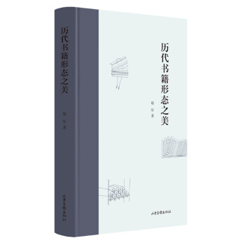 曆代書籍形態之美 pdf epub mobi 下载