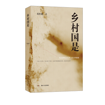 乡村国是 pdf epub mobi 下载