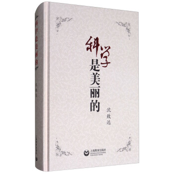 科學是美麗的 pdf epub mobi 下载