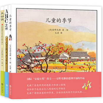 安野光雅“美丽的绘本”系列（全3册） [1-14岁] pdf epub mobi 下载