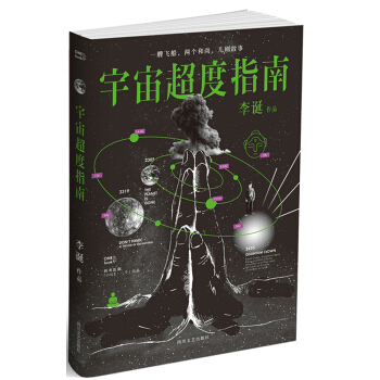 宇宙超度指南 pdf epub mobi 下载