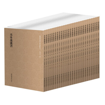 國學基本典籍叢刊：宋本後漢書（套裝共30冊） pdf epub mobi 下载