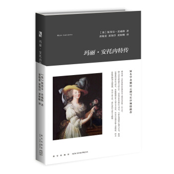 瑪麗·安托內特傳 pdf epub mobi 下载