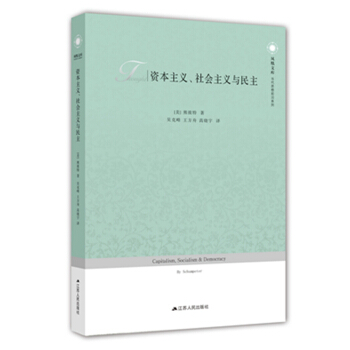 资本主义、社会主义与民主 pdf epub mobi 下载