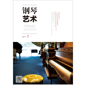 鋼琴藝術 （2017年7月號） pdf epub mobi 下载