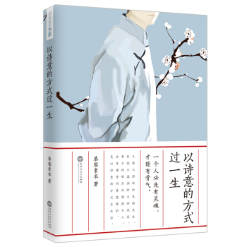 以詩意的方式過一生 pdf epub mobi 電子書 下載