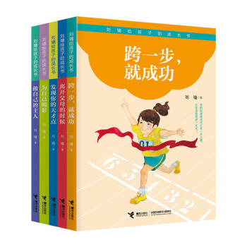 刘墉给孩子的成长书第二辑（套装共5册） [11-14岁] pdf epub mobi 下载