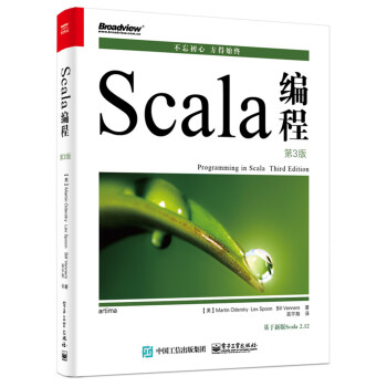 Scala編程（第3版） pdf epub mobi 下载