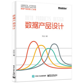 數據産品設計 pdf epub mobi 下载