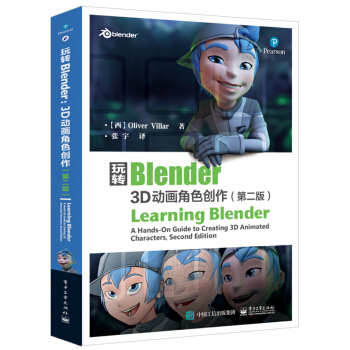 玩轉Blender：3D動畫角色創作（第二版） pdf epub mobi 下载