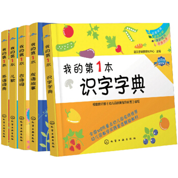 我的第一套学前启蒙书（套装5册） [0-3岁] pdf epub mobi 下载