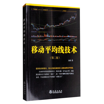 移動平均綫技術（第2版） pdf epub mobi 下载