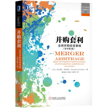 並購套利：全球並購投資策略（原書第2版） [Merger Arbitrage: How to Profit from Global Event-] pdf epub mobi 下载