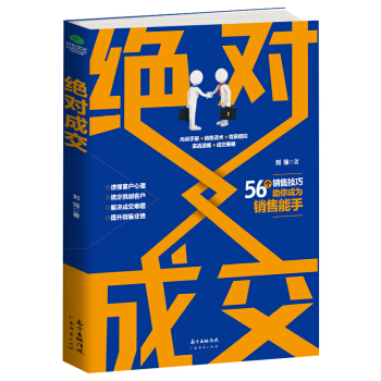 绝对成交 pdf epub mobi 电子书 下载