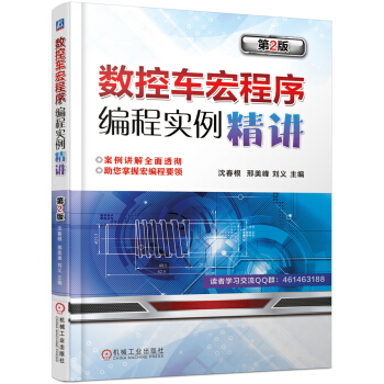 數控車宏程序編程實例精講（第2版） pdf epub mobi 下载